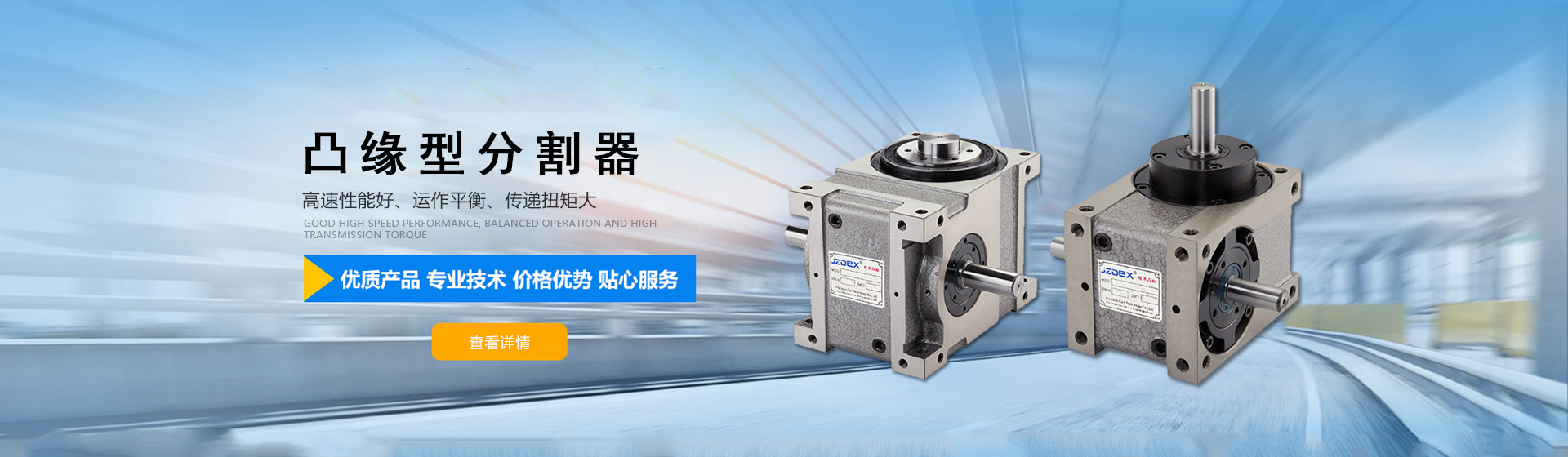 間歇分割器